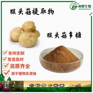 猴头菇提取物  水溶猴头菇多糖