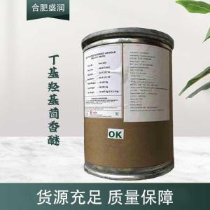 现货供应丁基羟基茴香醚食品级添加剂