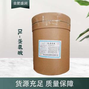现货供应DL-蛋氨酸食品级添加剂