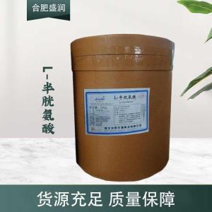 现货供应L-半胱氨酸食品级添加剂