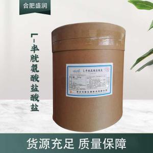 现货供应L-半胱氨酸盐酸盐食品级添加剂
