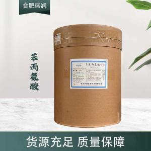现货供应L-苯丙氨酸食品级添加剂
