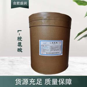 现货供应L-胱氨酸食品级添加剂