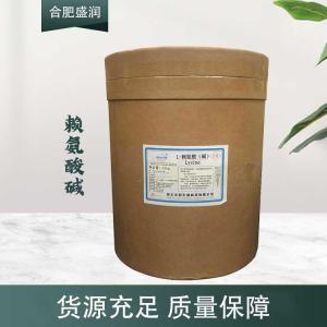 现货供应L-赖氨酸碱食品级添加剂