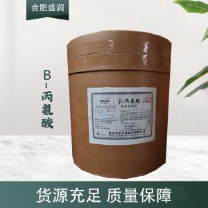 现货供应β-丙氨酸食品级添加剂