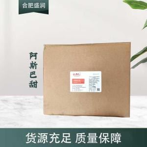 现货供应阿斯巴甜食品级添加剂