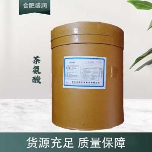 现货供应L-茶氨酸食品级添加剂