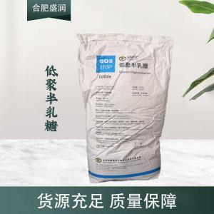 现货供应低聚半乳糖食品级添加剂