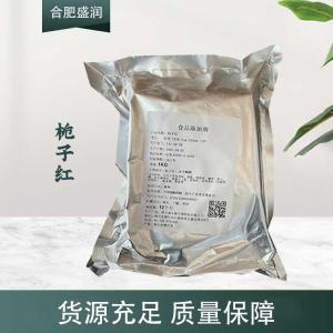 现货供应栀子红食品级添加剂