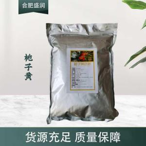 现货供应栀子黄食品级添加剂