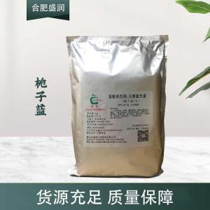现货供应栀子蓝食品级添加剂
