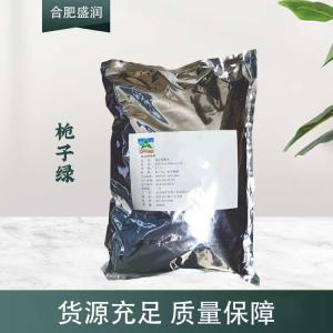 现货供应栀子绿食品级添加剂