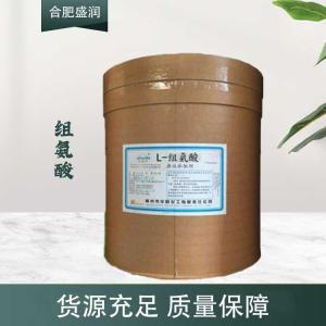 现货供应L-组氨酸食品级添加剂