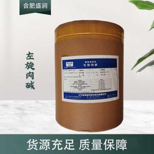 现货供应左旋肉碱食品级添加剂
