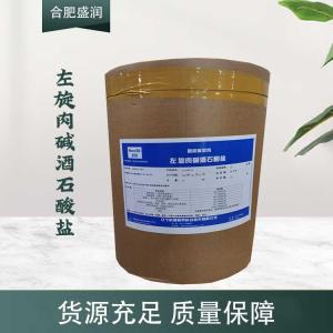 现货供应左旋肉碱酒石酸盐食品级添加剂