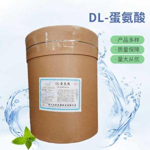 批发供应DL-蛋氨酸食品级DL-蛋氨酸