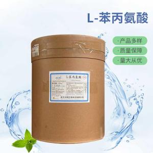 批发供应L-苯丙氨酸食品级L-苯丙氨酸