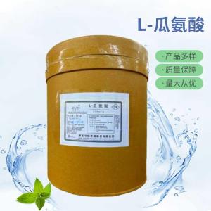 批发供应L-瓜氨酸食品级L-瓜氨酸