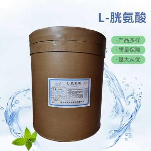 批发供应L-胱氨酸食品级L-胱氨酸