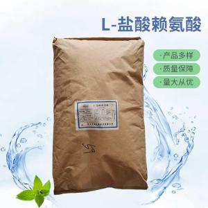 批发供应L-赖氨酸盐酸盐食品级L-赖氨酸盐酸盐