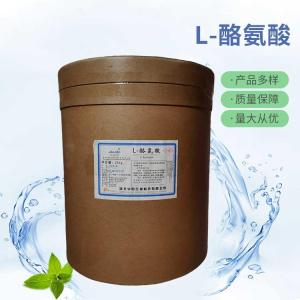 批发供应L-酪氨酸食品级L-酪氨酸