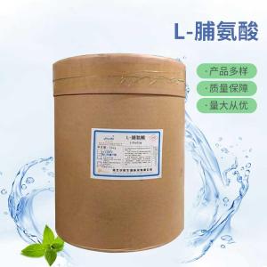 批发供应L-脯氨酸食品级L-脯氨酸