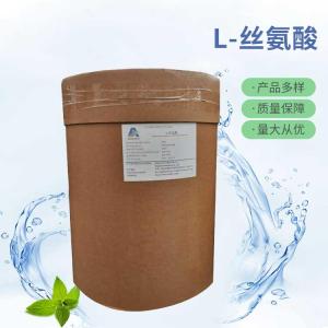 批发供应L-丝氨酸食品级L-丝氨酸
