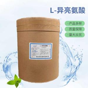 批发供应L-异亮氨酸食品级L-异亮氨酸