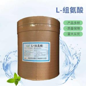 批发供应L-组氨酸食品级L-组氨酸