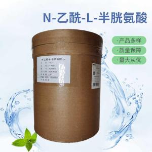 批发供应N-乙酰半胱氨酸食品级N-乙酰半胱氨酸