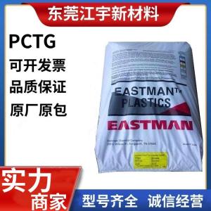 PCTG 美国伊士曼 Z6015 注塑级 易流动性 高抗冲 耐冲击 奶瓶用料