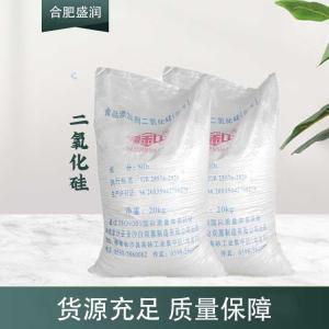 现货供应二氧化硅食品级添加剂