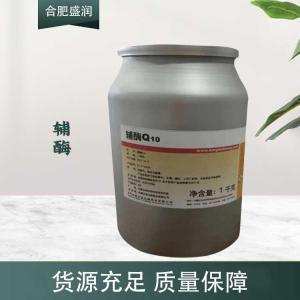 现货供应辅酶Q10食品级添加剂