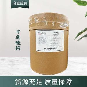 现货供应甘氨酸钙食品级添加剂