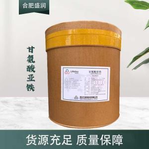 现货供应甘氨酸亚铁食品级添加剂