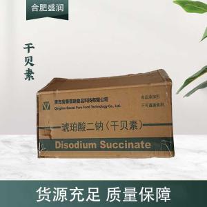 现货供应干贝素食品级添加剂
