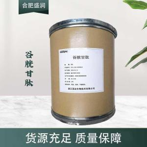 现货供应谷胱甘肽食品级添加剂