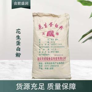 现货供应花生蛋白粉食品级添加剂