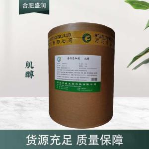 现货供应肌醇食品级添加剂