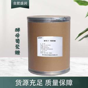 现货供应β-酵母葡聚糖食品级添加剂