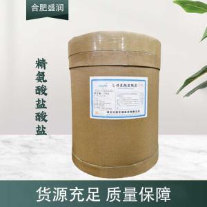 现货供应精氨酸盐酸盐食品级添加剂
