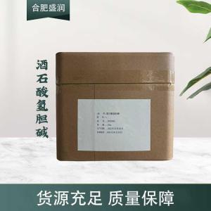 现货供应酒石酸氢胆碱食品级添加剂