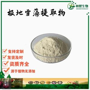 极地雪藻提取物 雪藻提取物 护肤原料