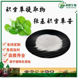 积雪草提取物 羟基积雪草苷 化妆品原料 羟基积雪草甙 积雪草酸 积雪草苷