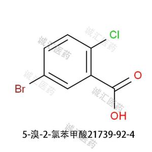 5-溴-2-氯苯甲酸21739-92-4