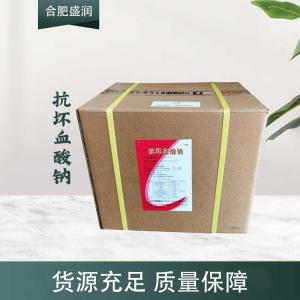 现货供应抗坏血酸钠食品级添加剂