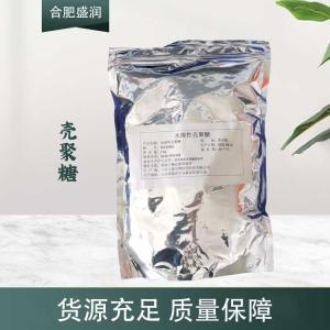 现货供应壳聚糖食品级添加剂