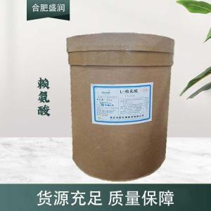 现货供应赖氨酸食品级添加剂
