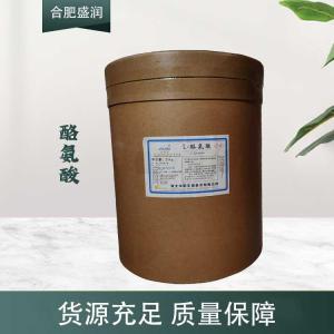 现货供应L-酪氨酸食品级添加剂