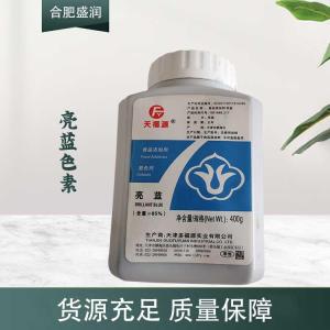 现货供应亮蓝食品级添加剂